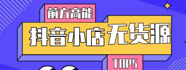 抖音小店无货源店群项目原理必爆玩法