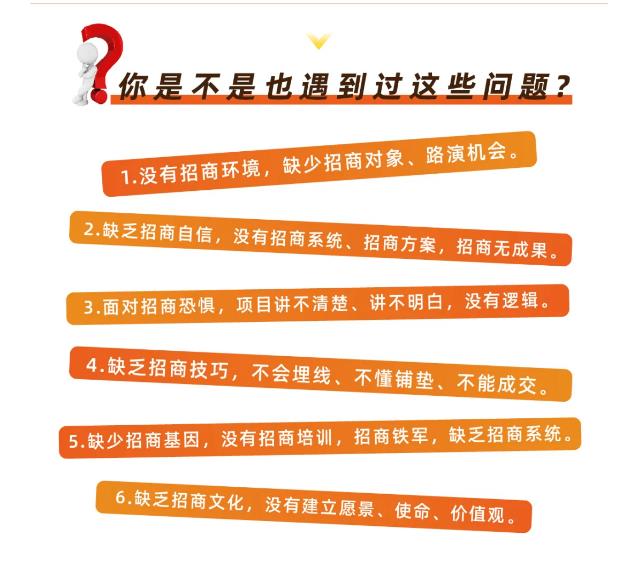 招商好课分享：如何引爆招商