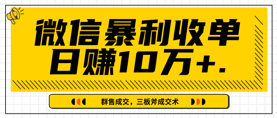 【副业2444期】微信怎么引流赚钱：全套视频实操教程