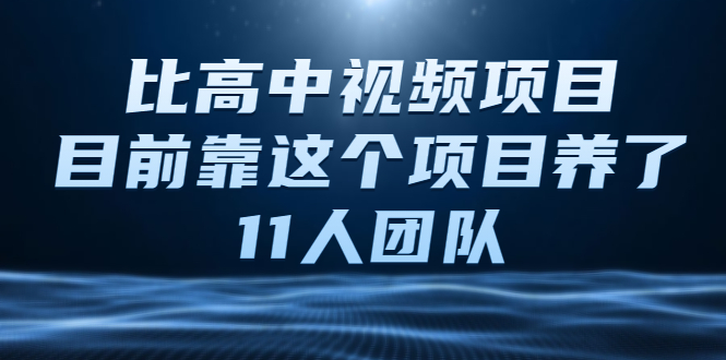 【副业2597期】中视频怎么赚钱：中视频副业项目玩法（实战教程）