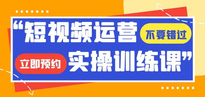 怎样在抖音上赚钱：实操带你从0到涨粉12w+（70节视频课+资料+脚本包）