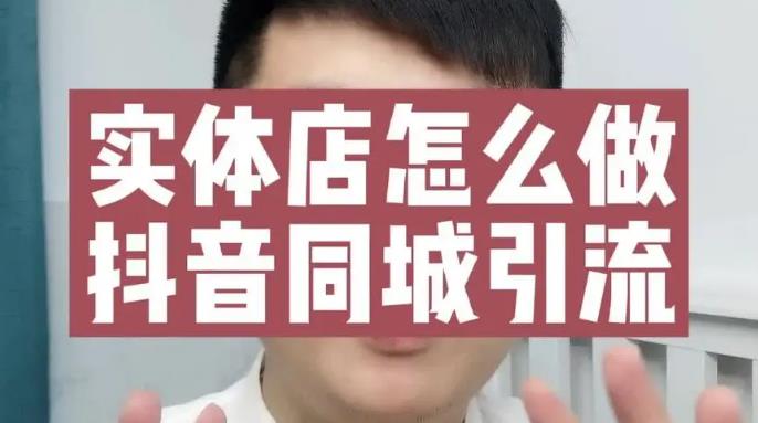 婚纱摄影抖音运营方案：摄影店/婚纱馆实体店霸屏抖音同城实操秘籍