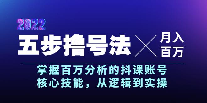 【副业3697】抖音账号如何运营：五步撸号法，掌握抖音账号运营核心技能