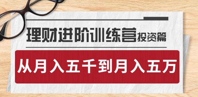 【副业3785】理财是怎么赚钱的：投资篇，懂人性才懂赚钱，从月入五千到月入五万