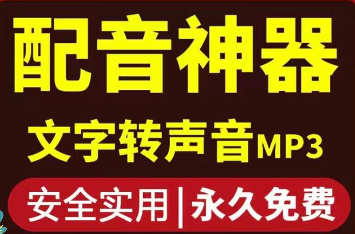 短视频配音软件：短视频配音神器永久破解版，原价200多一年