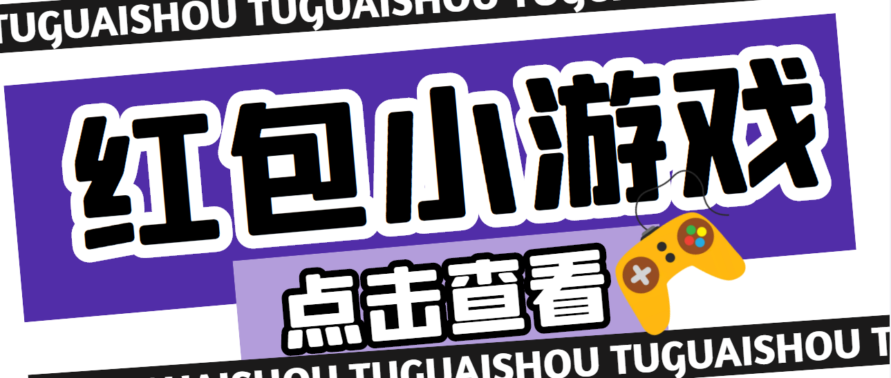 搬砖赚钱的游戏：最新红包小游戏手动搬砖项目，单机一天稳定60+