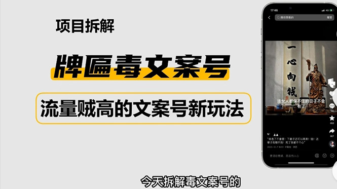 文案号怎么赚钱：2023抖音快手毒文案牌匾文案号，起号快易变现玩法